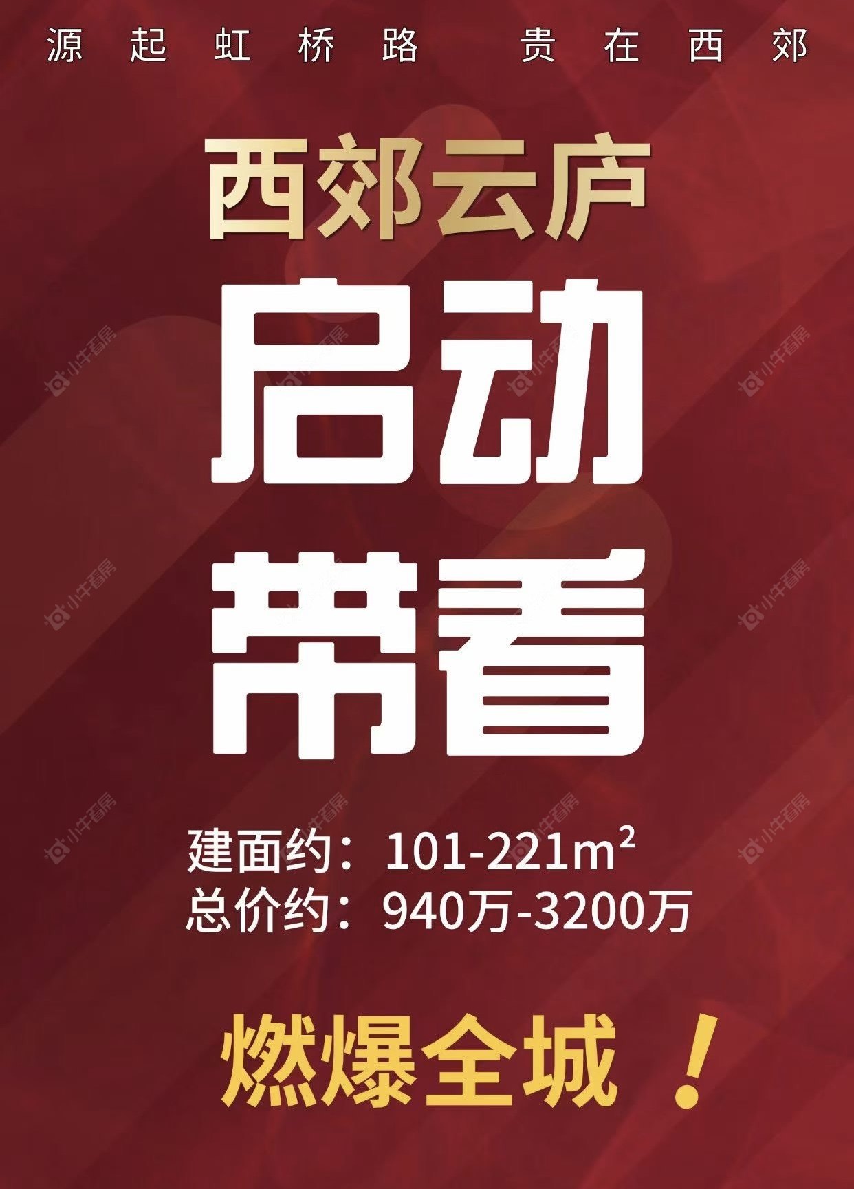 查看西郊云庐新房项目动态封面图