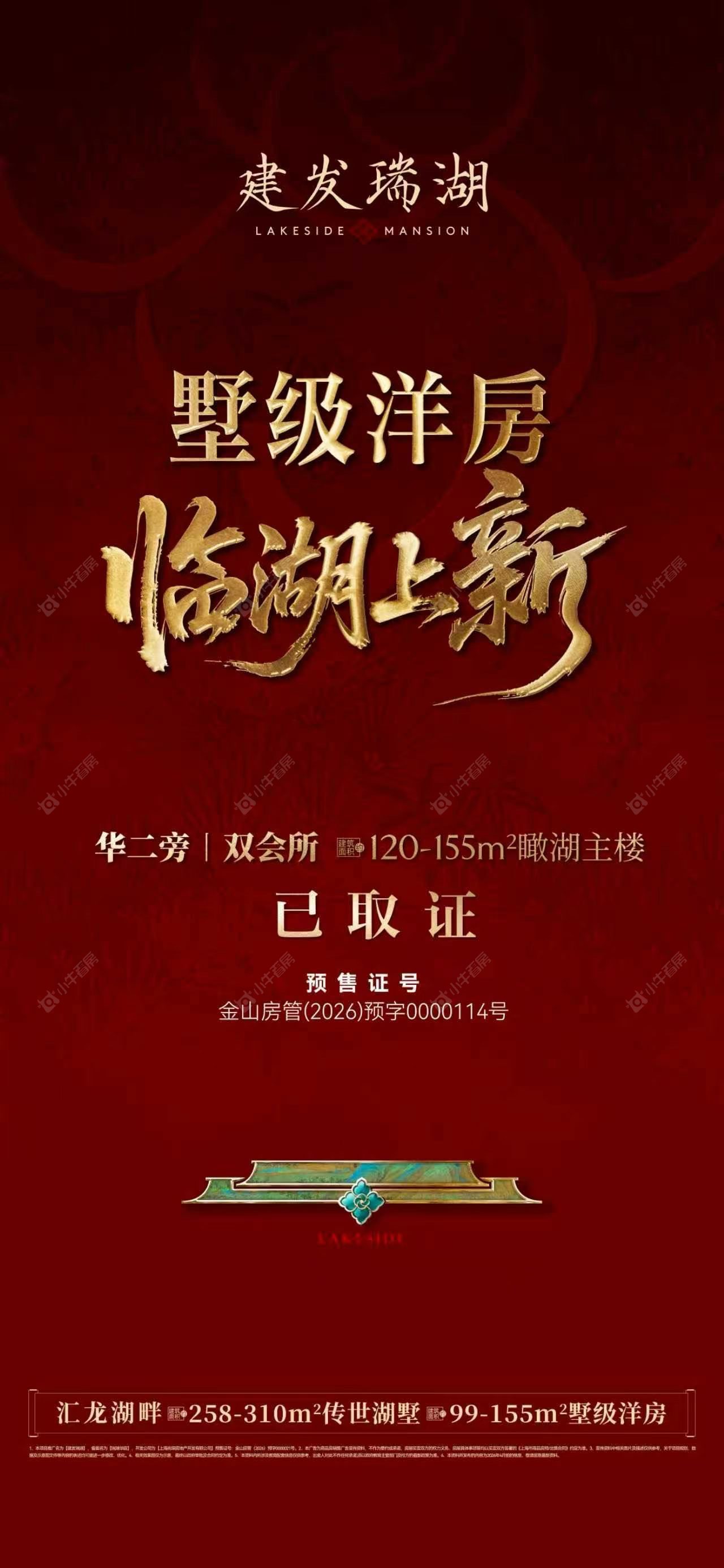查看建发瑞湖别墅区新房项目动态封面图