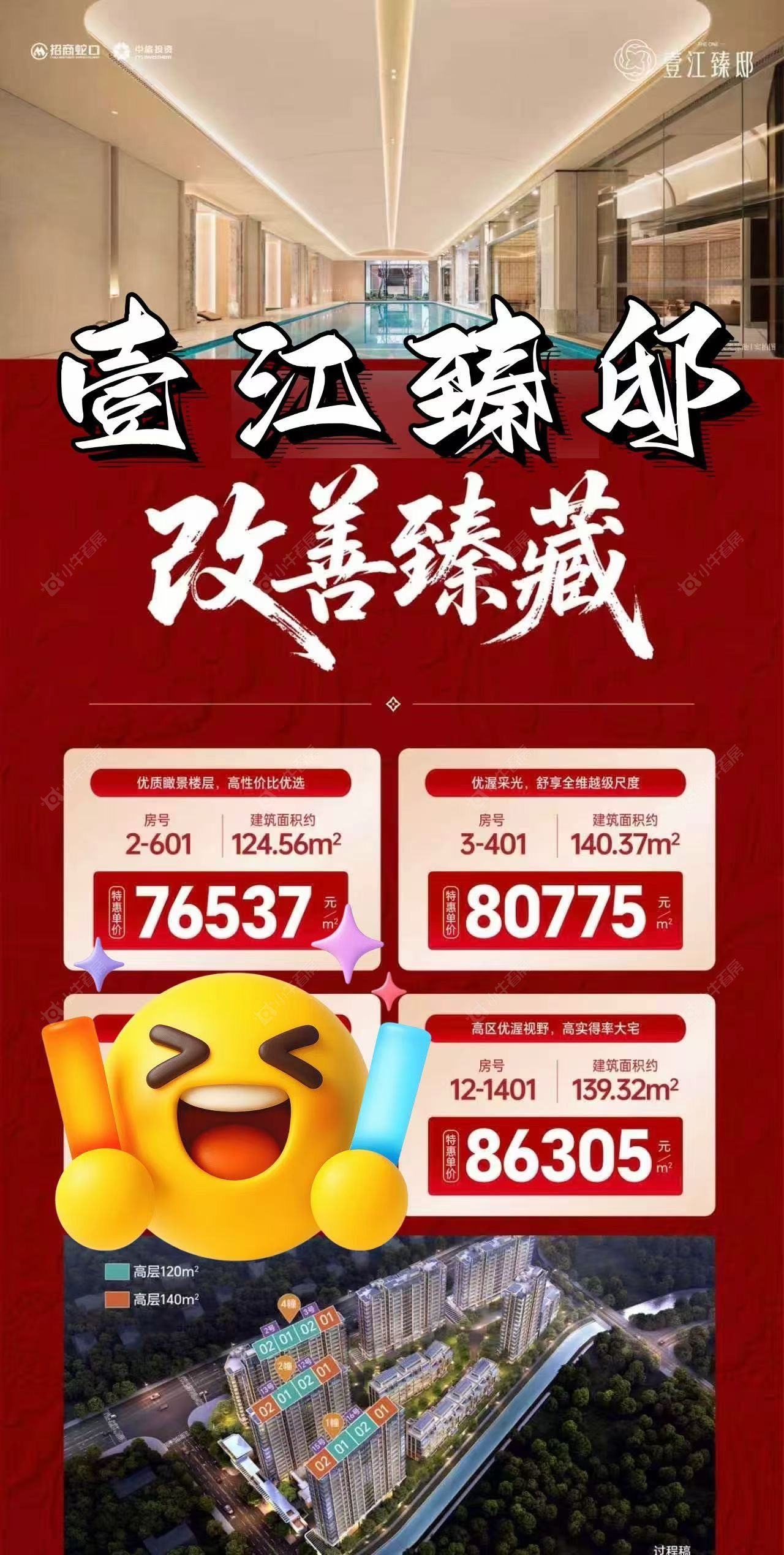 查看招商中旅·壹江臻邸新房项目动态封面图
