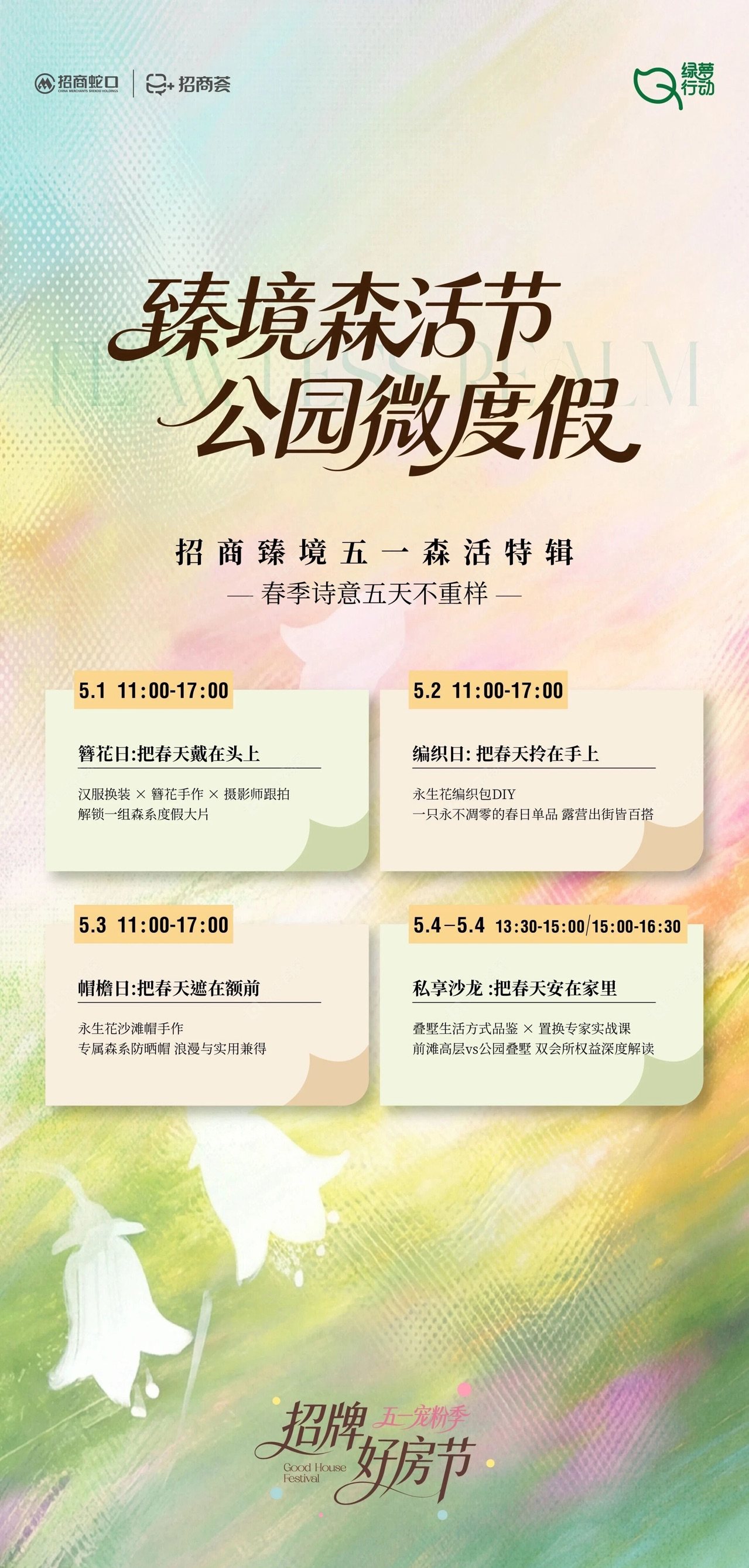 查看招商臻境新房项目动态封面图